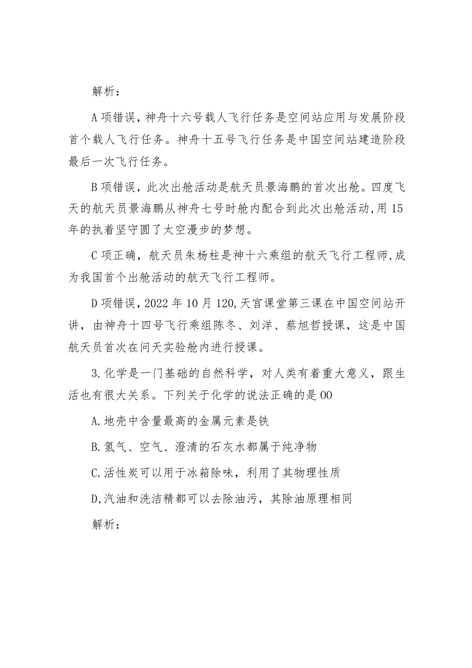 公考遴选每日考题10道（2023年9月2日）.docx_第2页