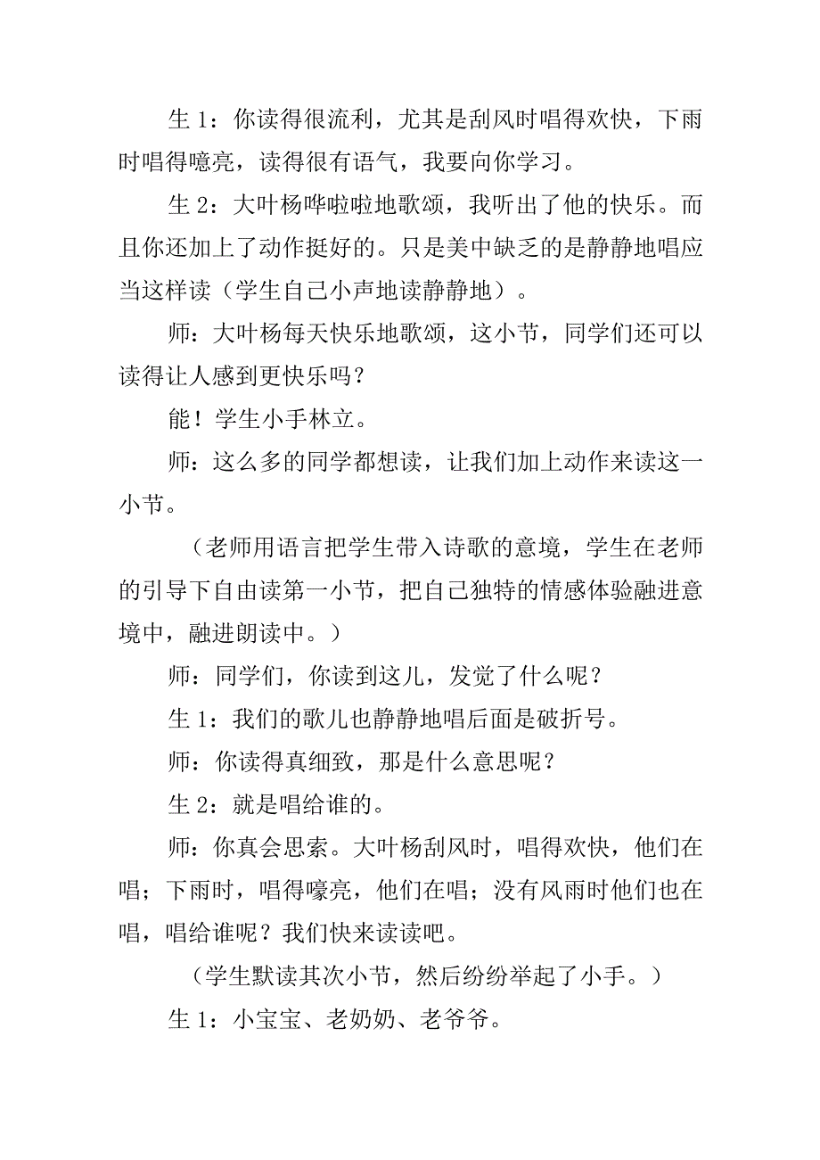 《杨树之歌》写字教学片段评析.docx_第2页