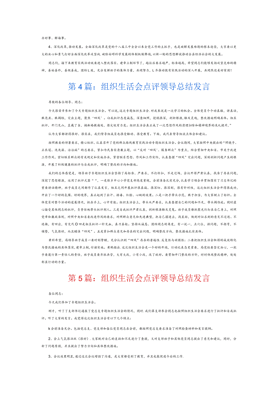 组织生活会点评领导总结发言7篇.docx_第3页