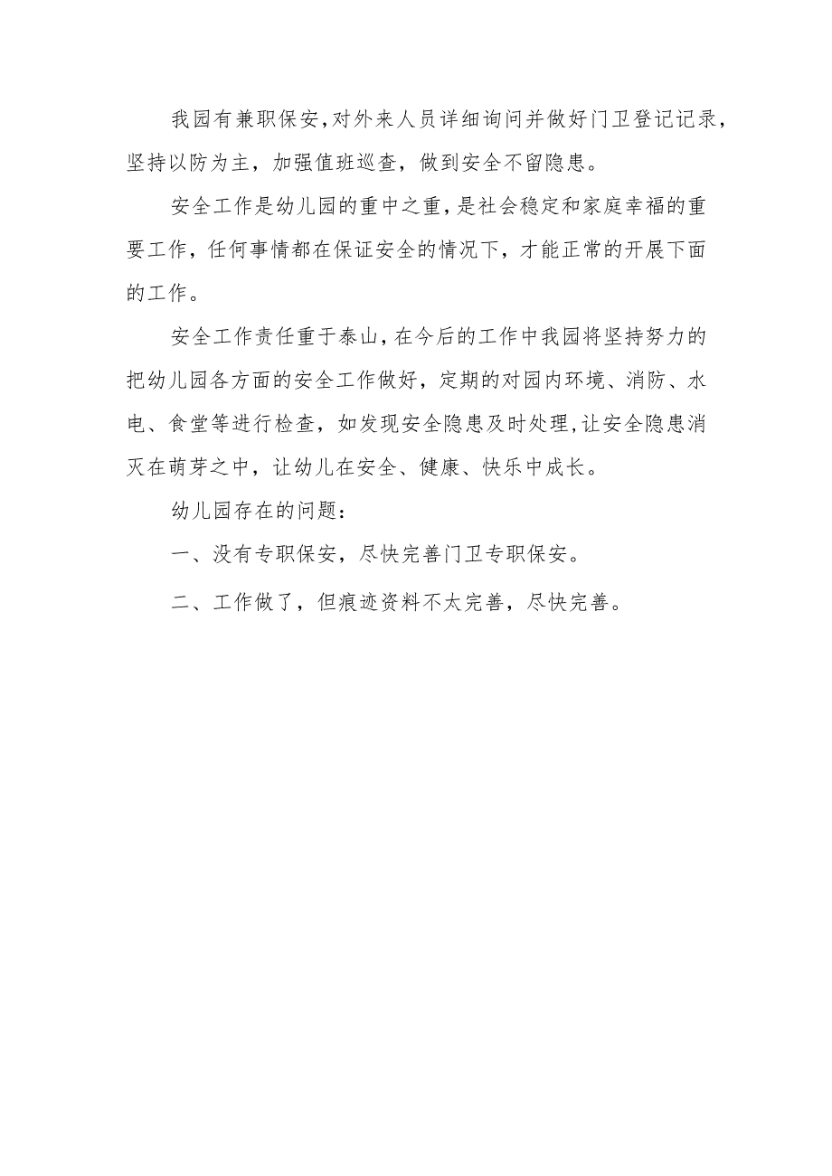 幼儿园环境消防、食品、卫生防疫、自然灾害自查报告.docx_第2页