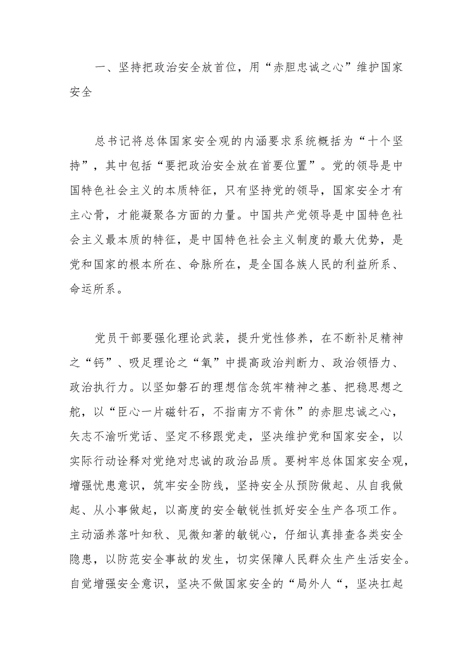 在党组理论学习中心组国家安全专题研讨会上的交流发言.docx_第2页