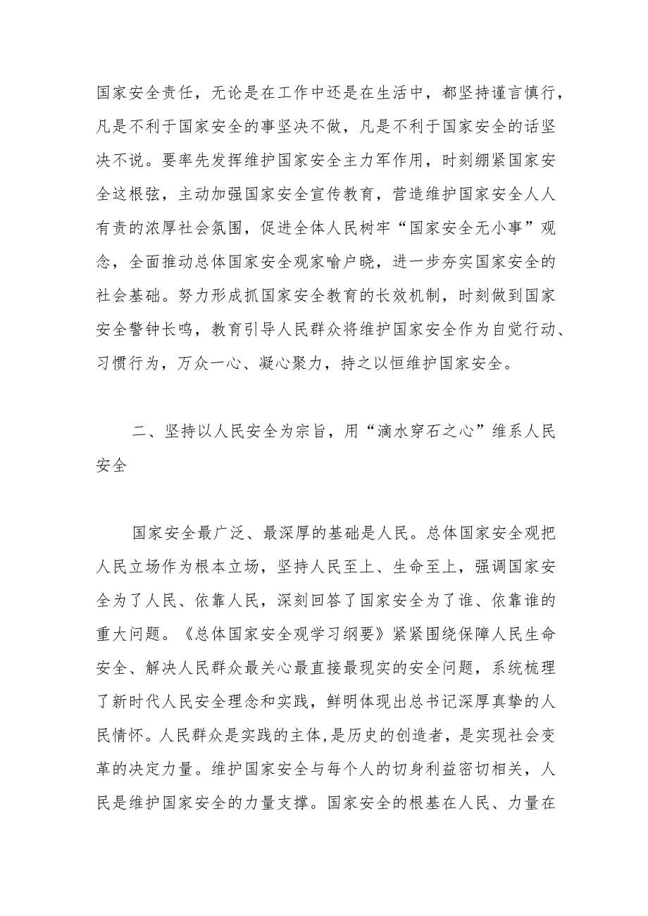 在党组理论学习中心组国家安全专题研讨会上的交流发言.docx_第3页