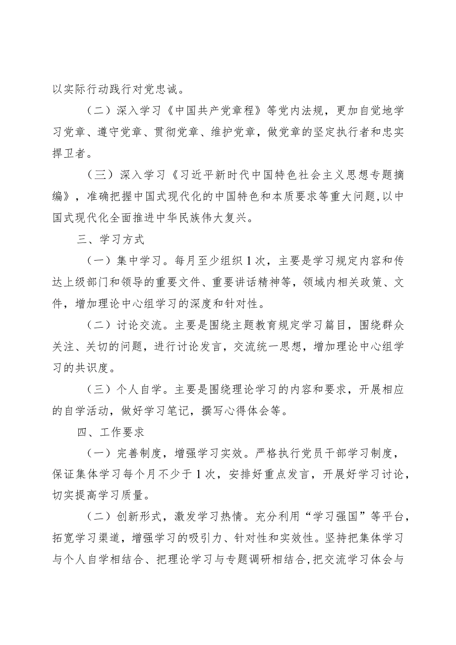 街道党工委2023年第二批主题教育学习计划工作任务清单研讨发言开展情况汇报总结.docx_第3页