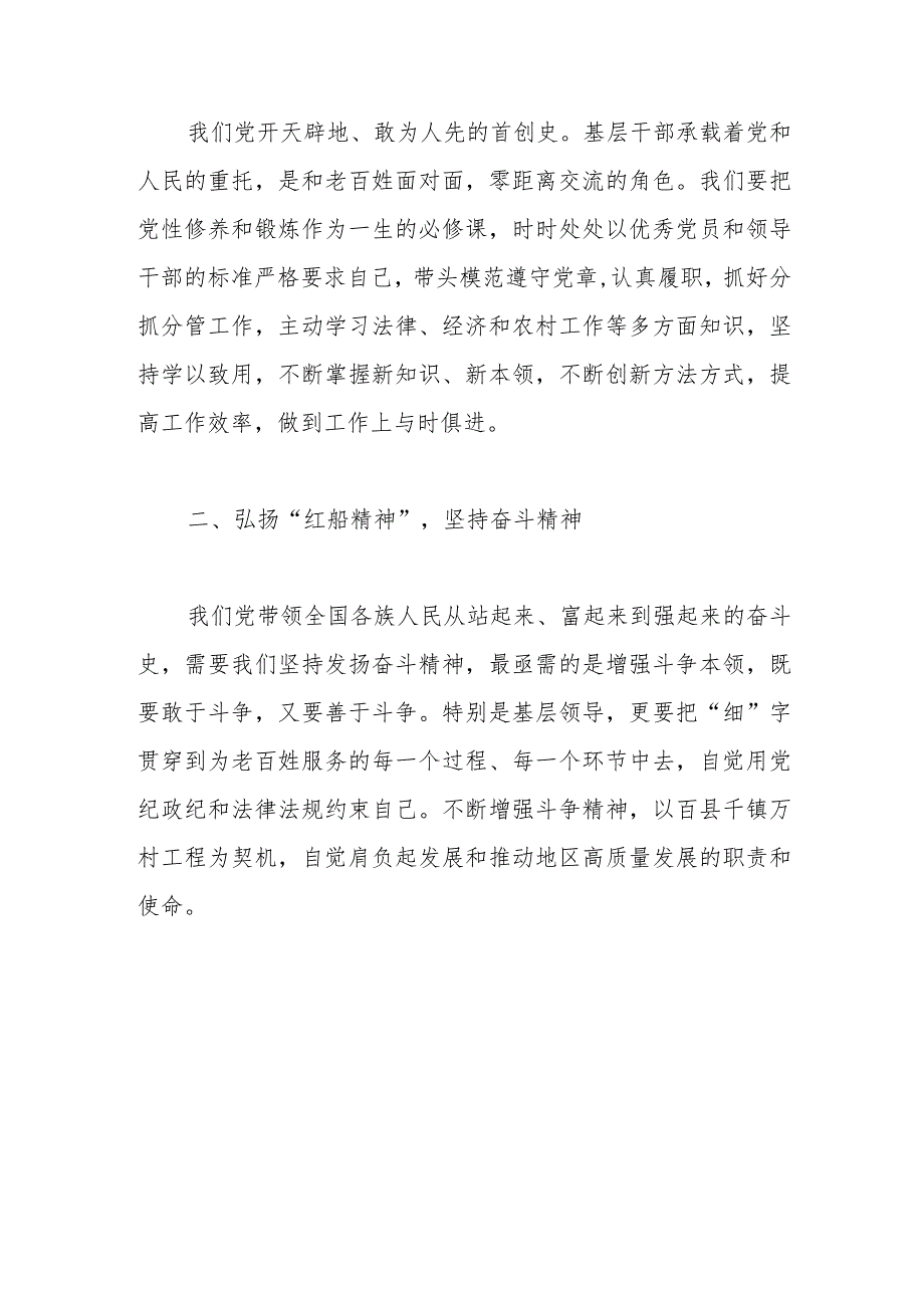 弘扬建党精神传承红色基因——观《建党伟业》有感.docx_第2页