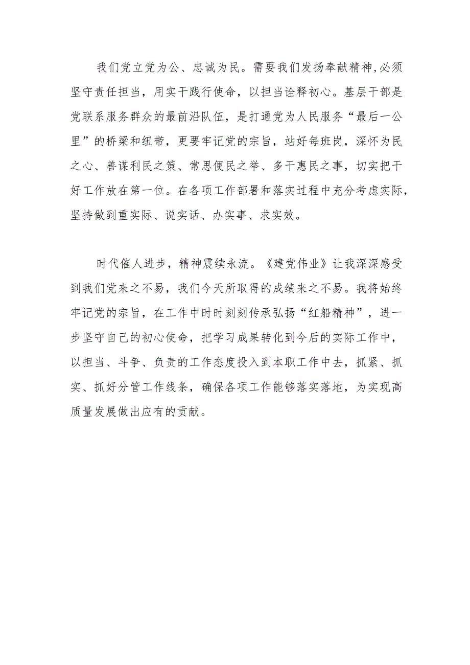 弘扬建党精神传承红色基因——观《建党伟业》有感.docx_第3页