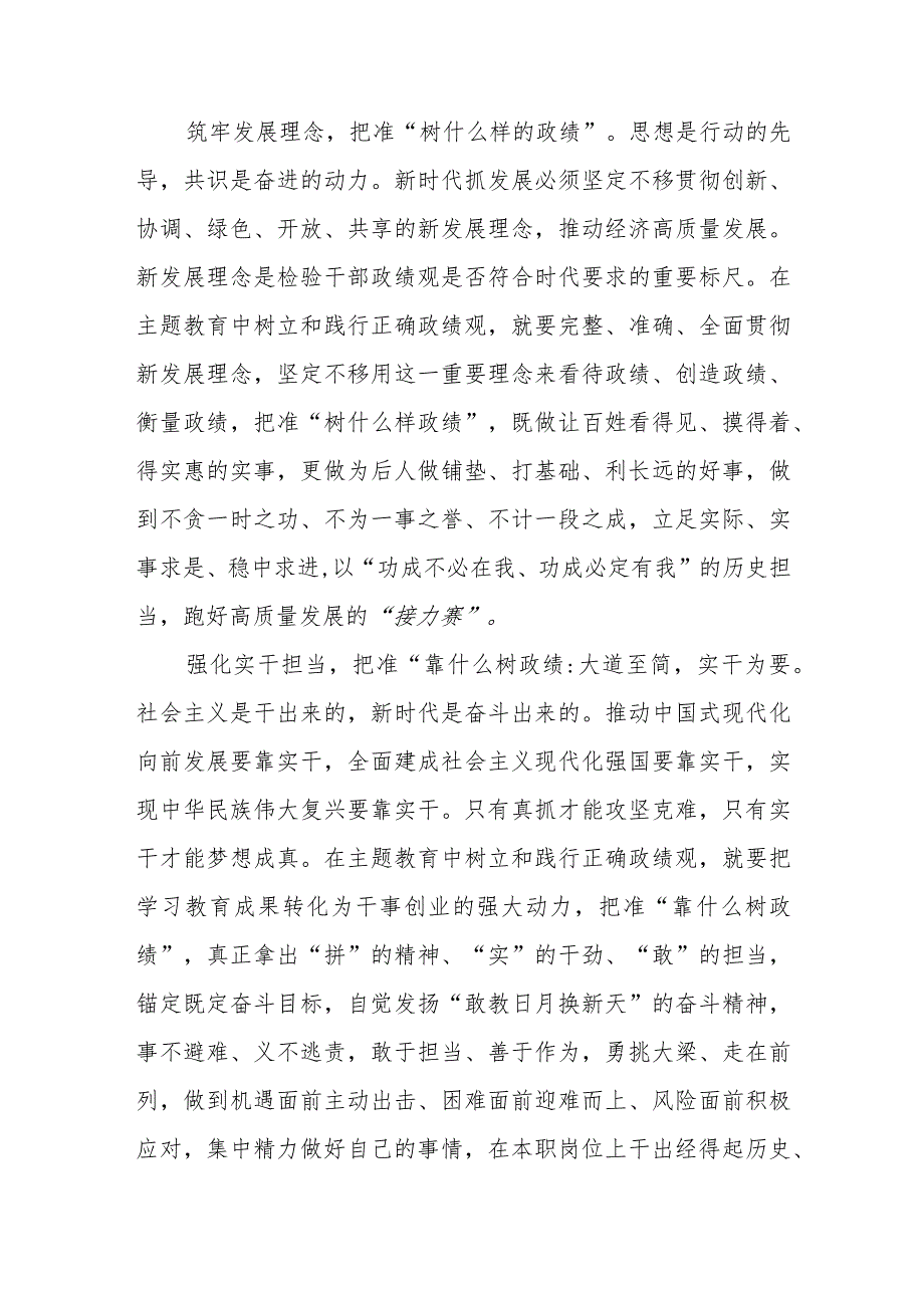 学习江西考察讲话在主题教育中树立和践行正确政绩观心得体会.docx_第2页