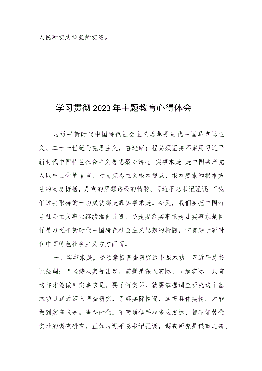 学习江西考察讲话在主题教育中树立和践行正确政绩观心得体会.docx_第3页