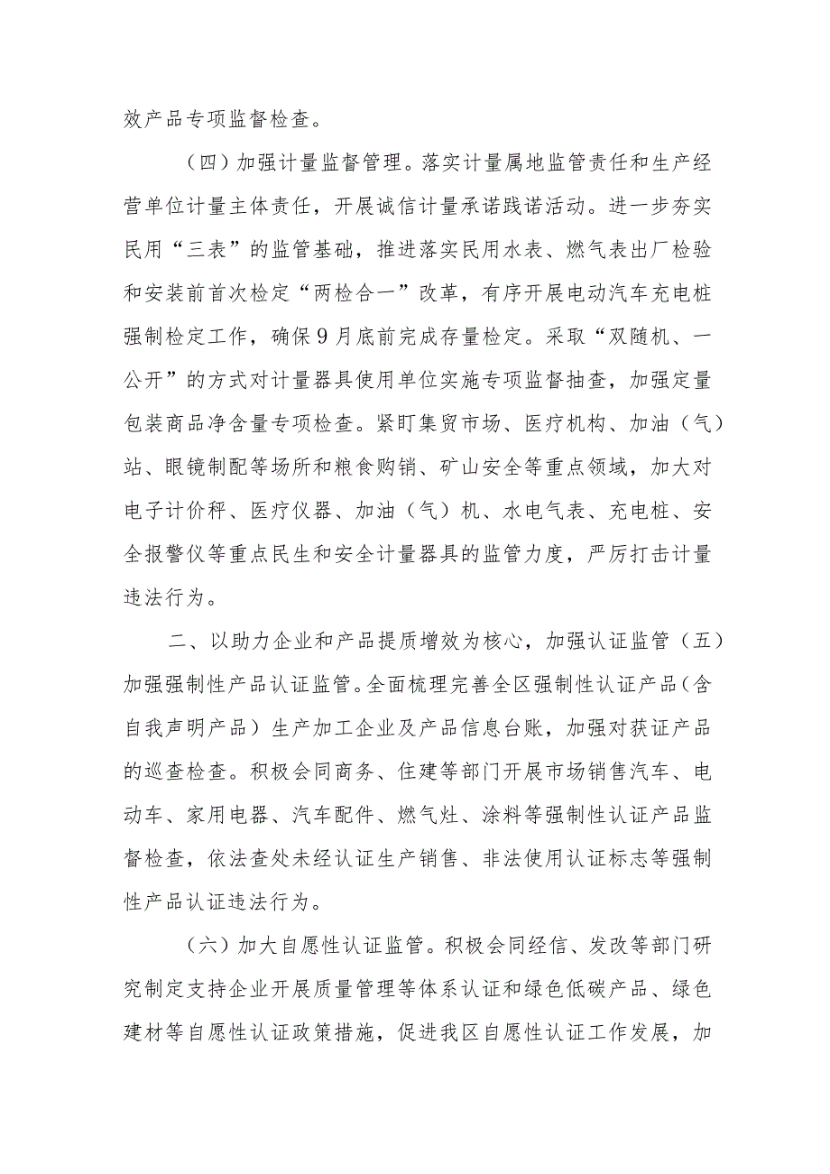 XX区市场监督管理局2023年计量与认证认可工作要点.docx_第2页