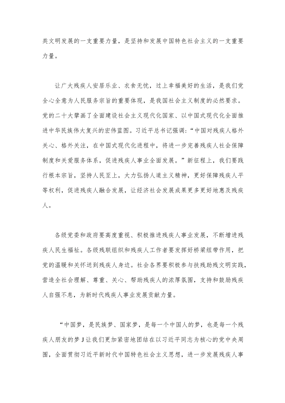 2023年中国残疾人联合会第8次全国代表大会推动残疾人事业高质量发展心得体会【两篇】供参考.docx_第2页