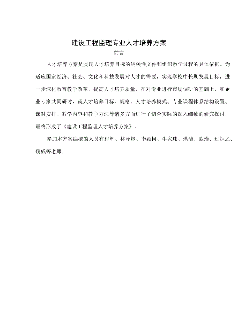 贵州建设职业技术学院2023建设工程监理专业人才培养方案.docx_第3页