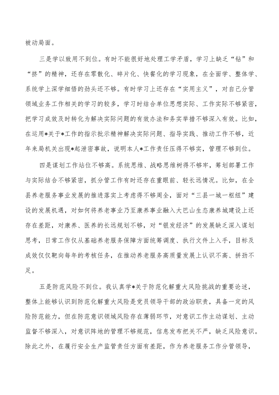 民政剖析个人检查发言提纲.docx_第2页