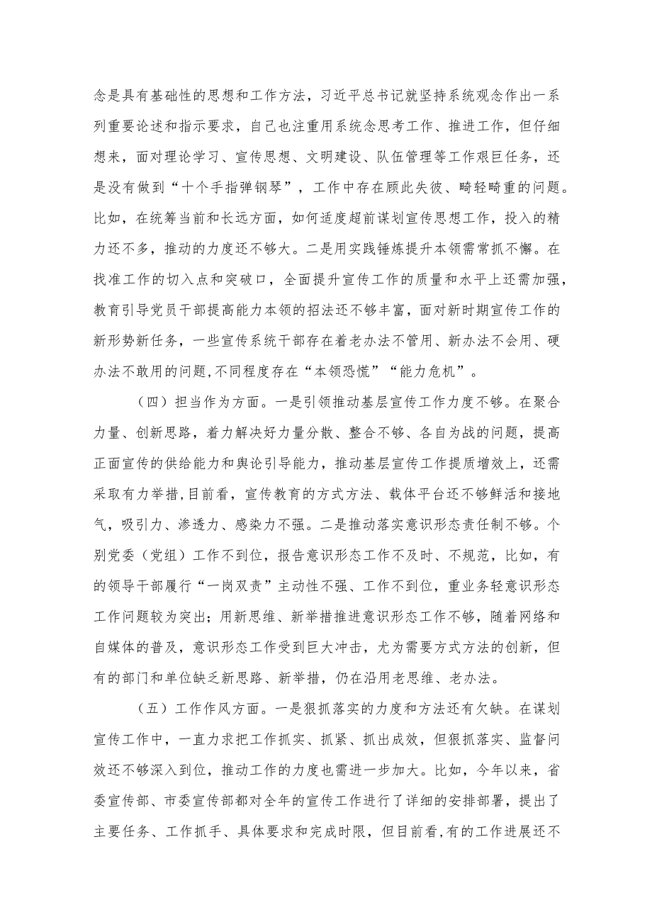 宣传部长2023年主题教育民主生活会个人对照检查材料范文【九篇】.docx_第3页