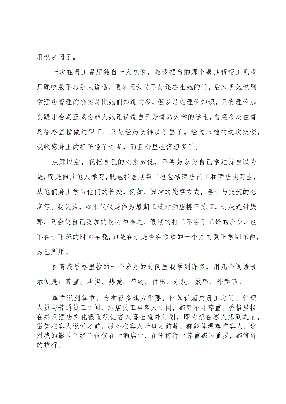 服务员社会实践心得体会（17篇）.docx_第2页