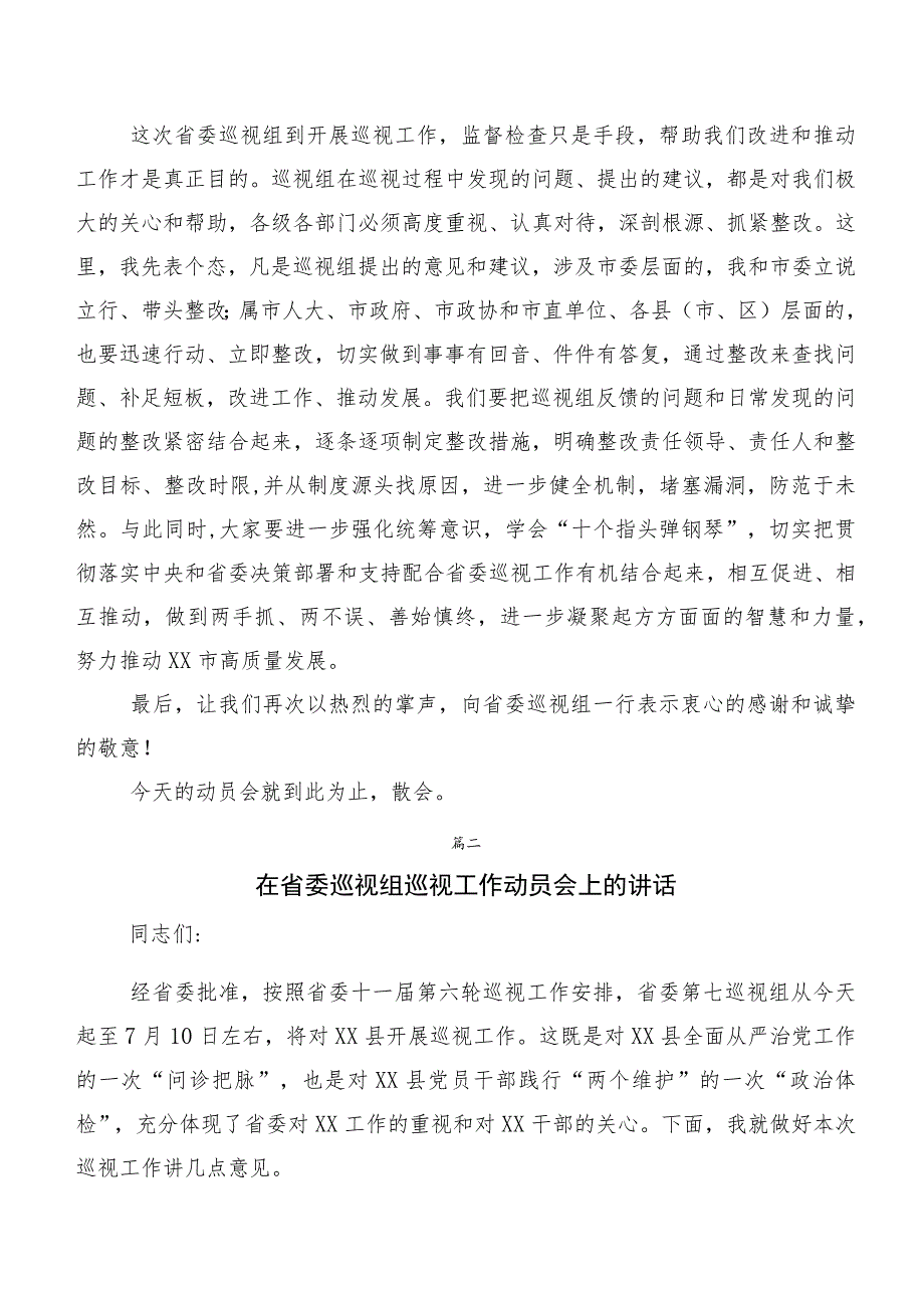 10篇2023年巡视反馈问题整改专题民主生活会巡视反馈问题整改整改工作会上的讲话.docx_第3页