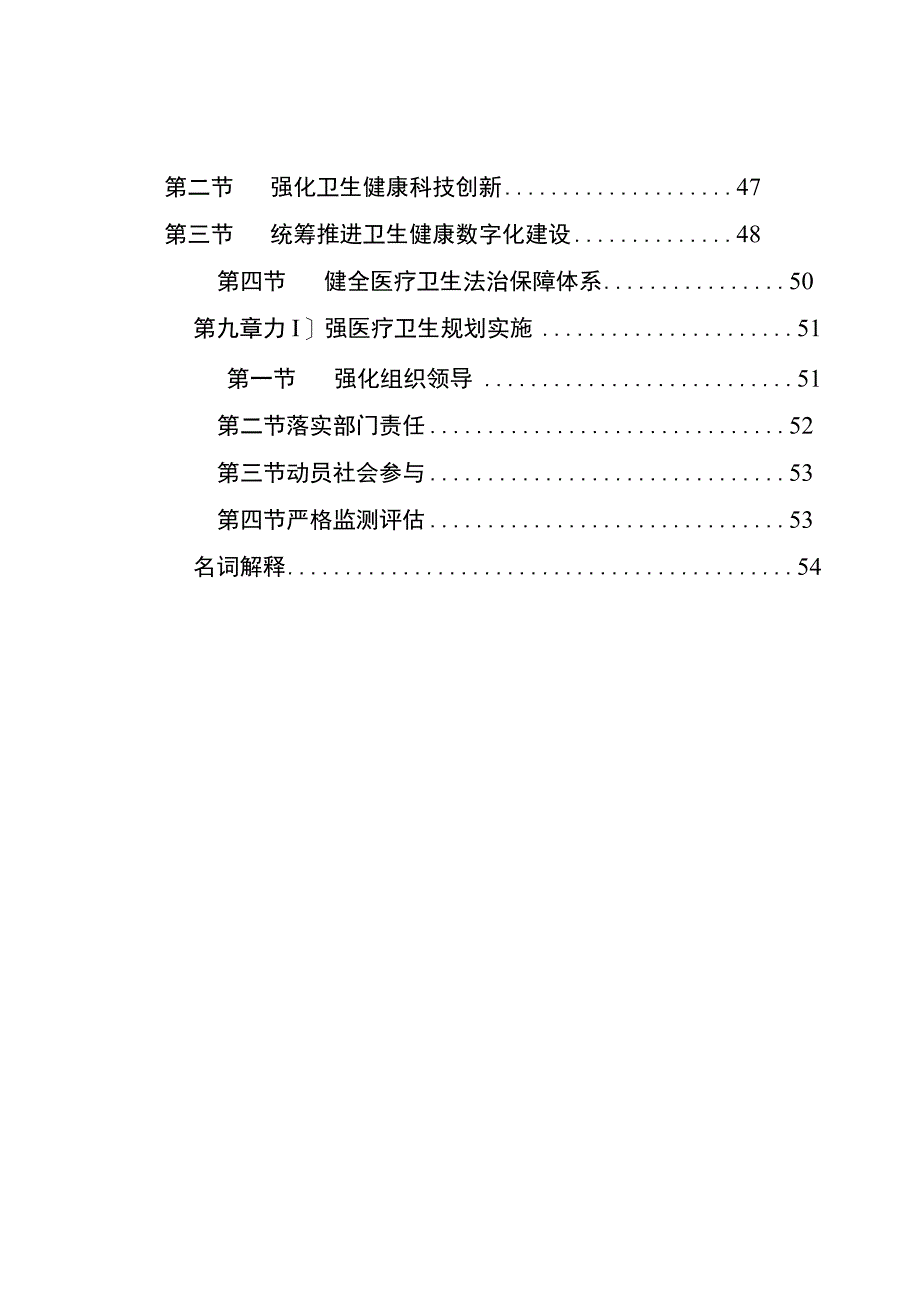 邻水县“十四五”医疗卫生服务体系规划.docx_第3页