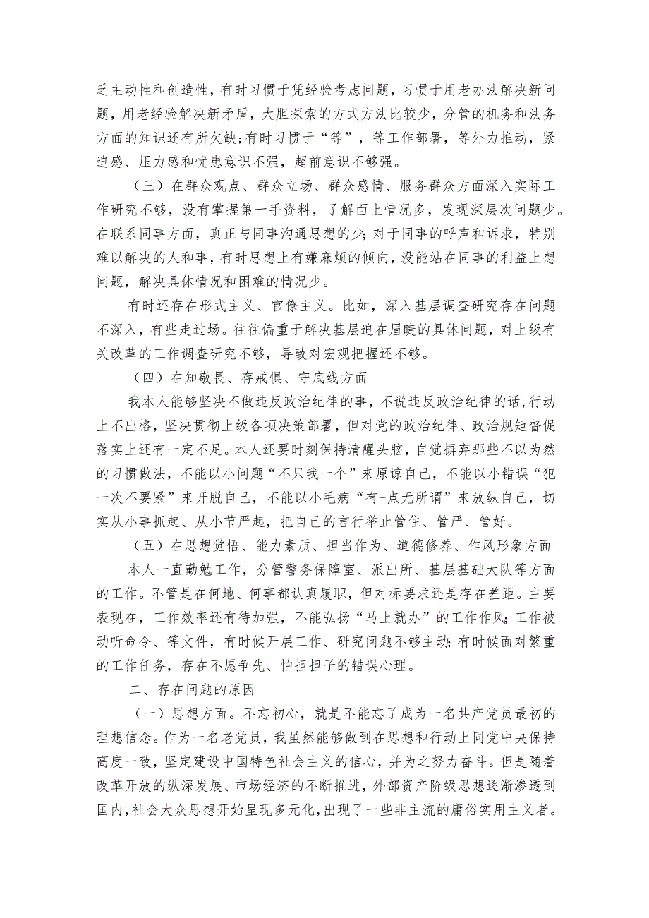 党员2023年个人剖析材料范文2023-2023年度(通用8篇).docx_第2页