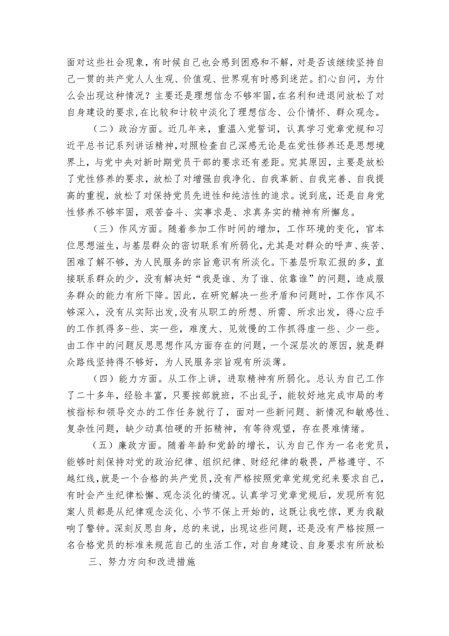 党员2023年个人剖析材料范文2023-2023年度(通用8篇).docx_第3页