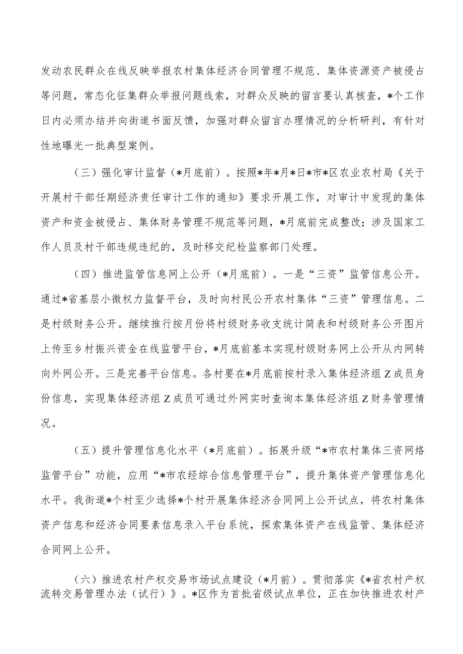 街道农村集体三资管理问题整治方案.docx_第2页