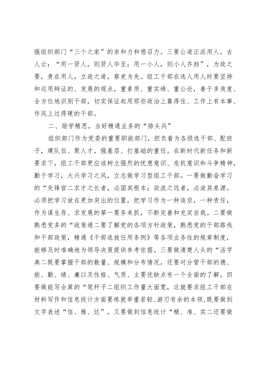 某县委组织部部长党课讲稿.docx_第2页