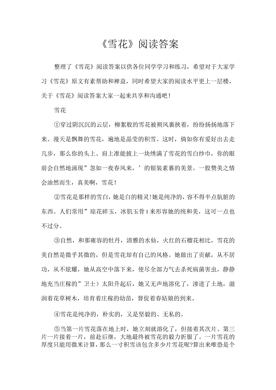 《雪花》阅读答案.docx_第1页