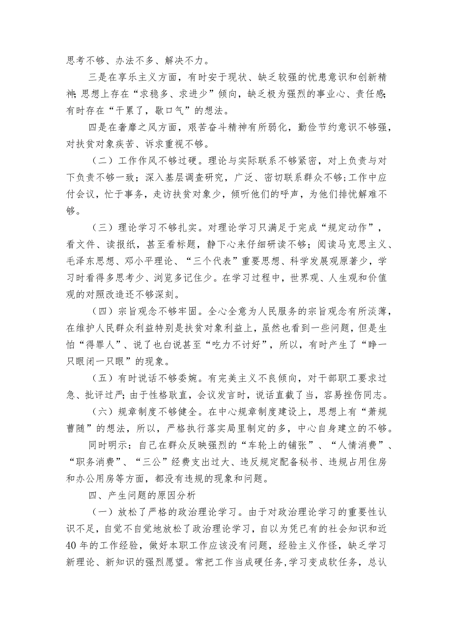 党员个人对照四查四看剖析材料及整改措施【8篇】.docx_第2页