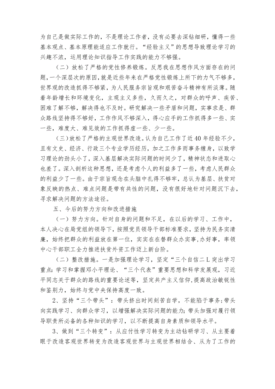 党员个人对照四查四看剖析材料及整改措施【8篇】.docx_第3页