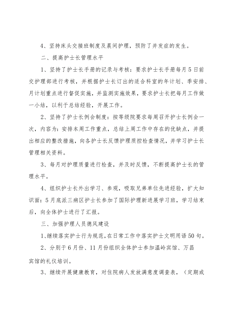 新护士长年度考核个人总结（3篇）.docx_第2页