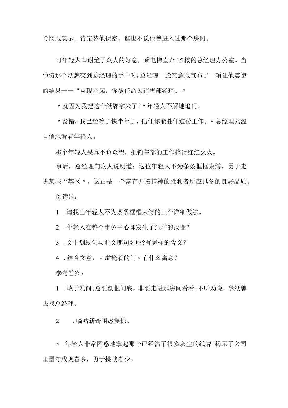 《虚掩着的门》阅读题及答案.docx_第2页