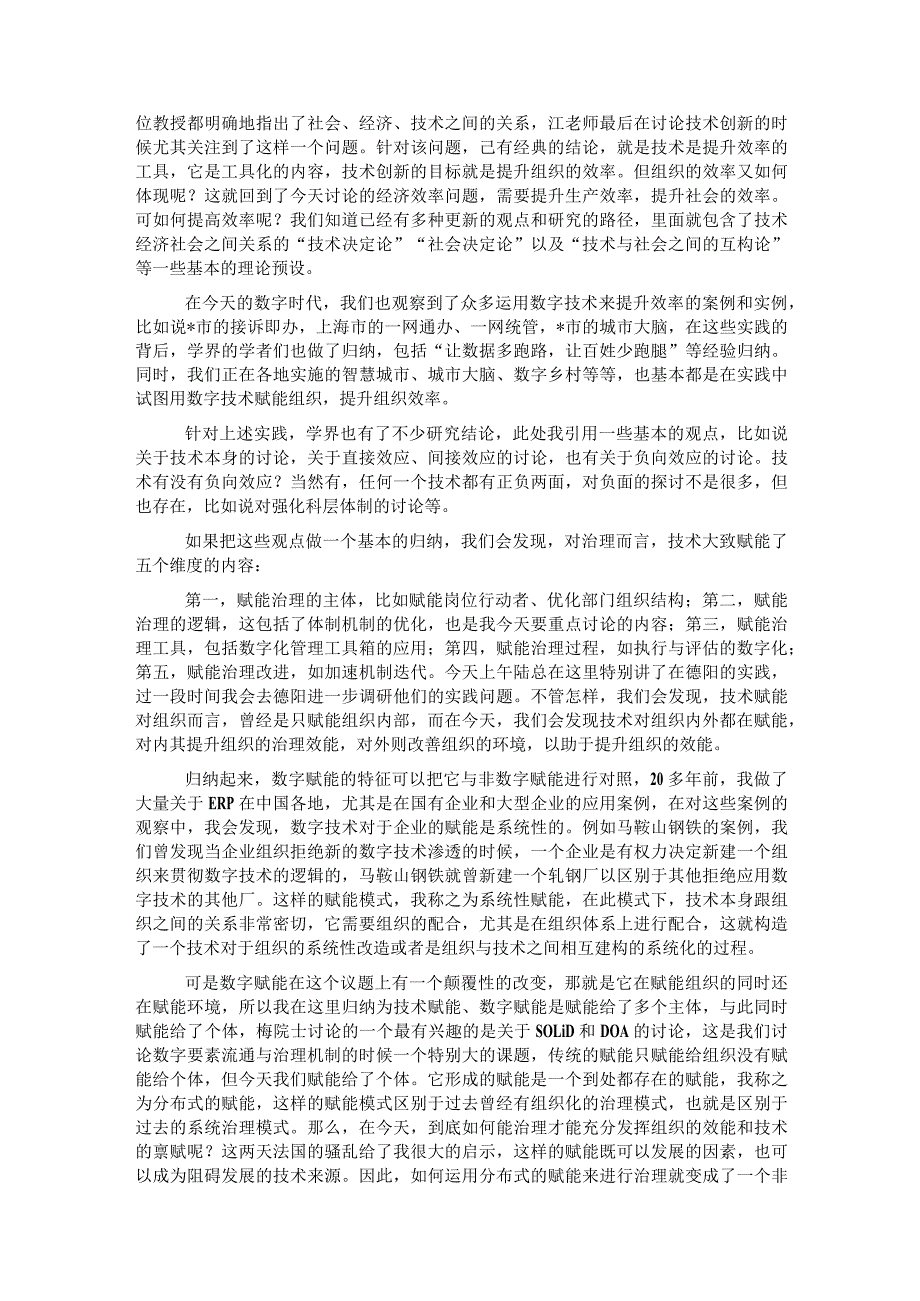 在数字经济发展和治理学术年会（2023）上的主旨演讲.docx_第2页