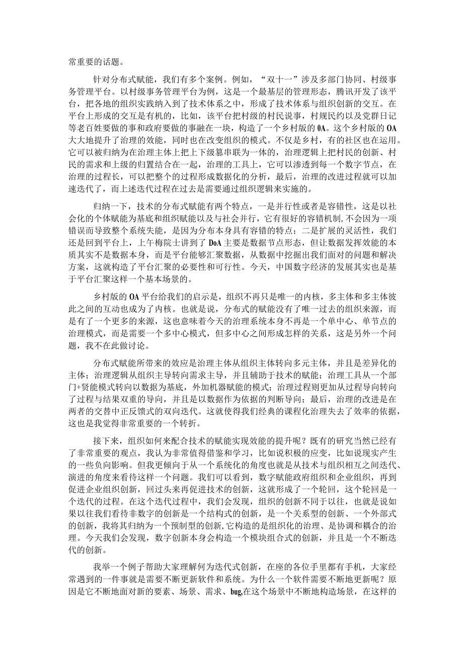 在数字经济发展和治理学术年会（2023）上的主旨演讲.docx_第3页