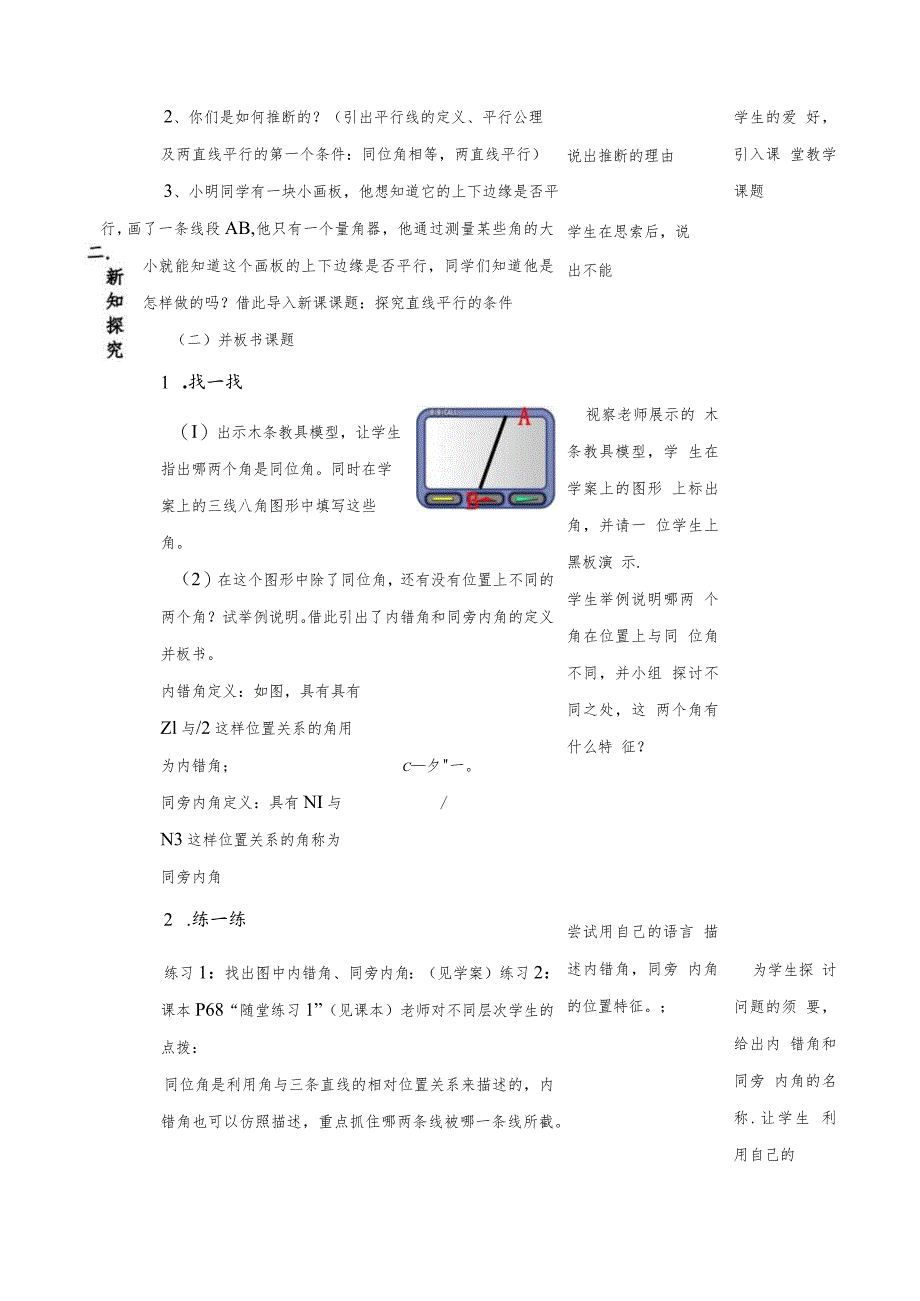 《探索直线平行的条件》教学设计.docx_第2页