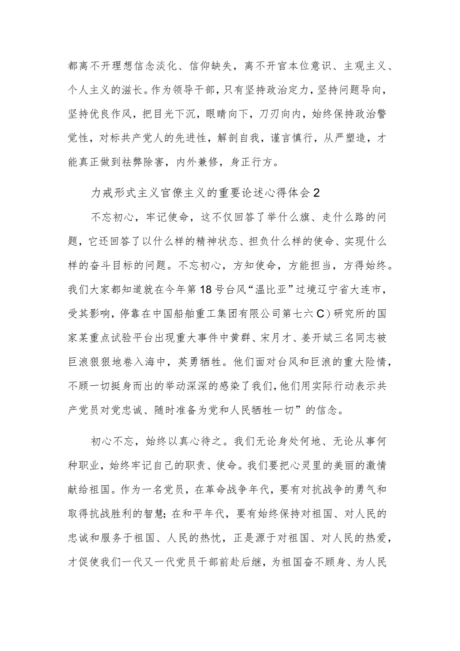 关于力戒形式主义官僚主义的重要论述心得体会汇篇范文.docx_第2页