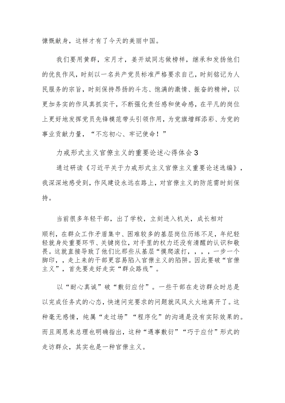 关于力戒形式主义官僚主义的重要论述心得体会汇篇范文.docx_第3页