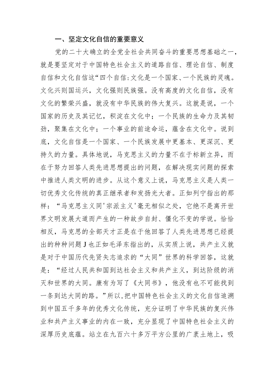 坚定文化自信建设文化强国专题交流心得体会范文10篇.docx_第2页