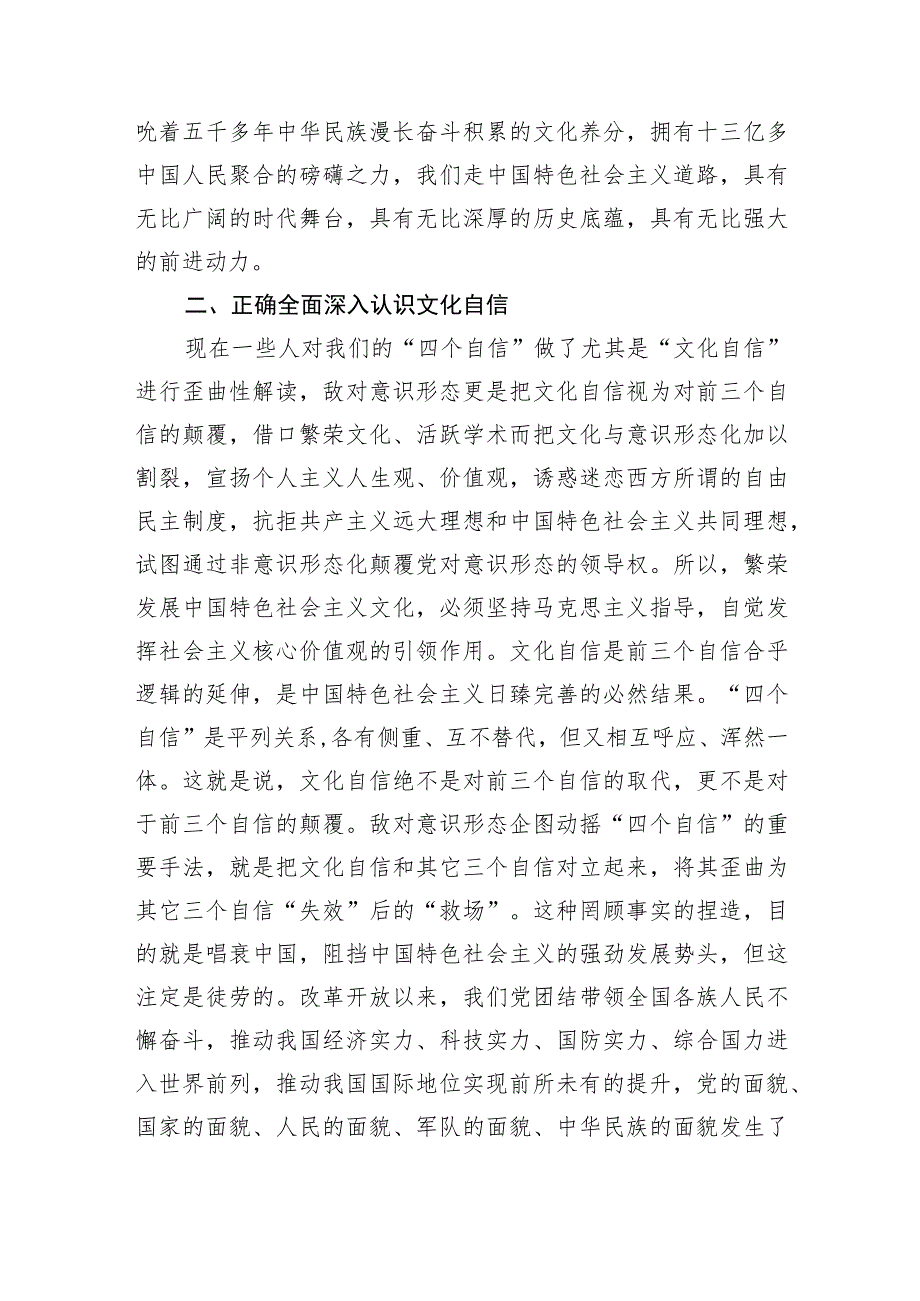 坚定文化自信建设文化强国专题交流心得体会范文10篇.docx_第3页