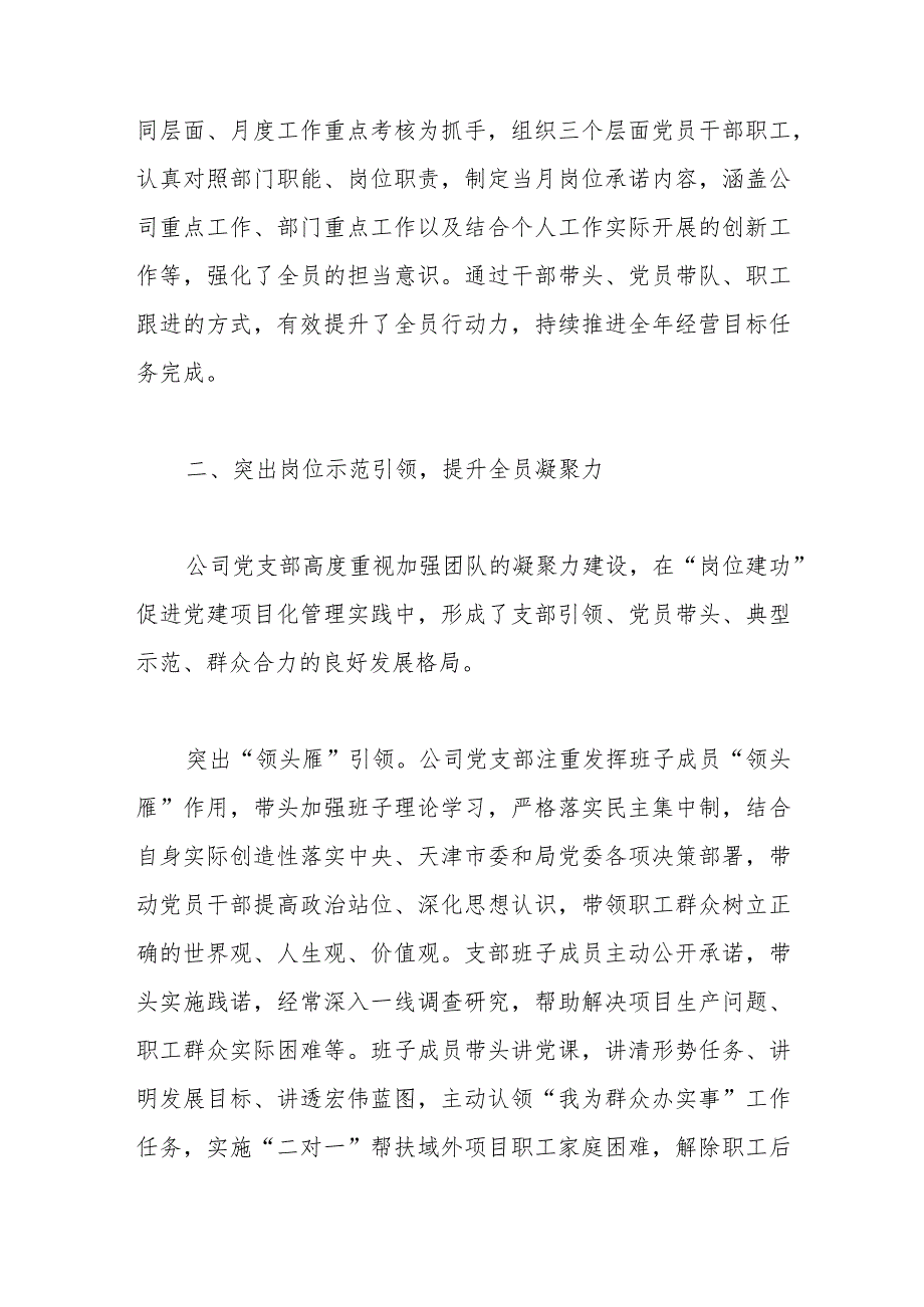 经验交流：“岗位建功”促进党建项目化管理提质升级.docx_第3页