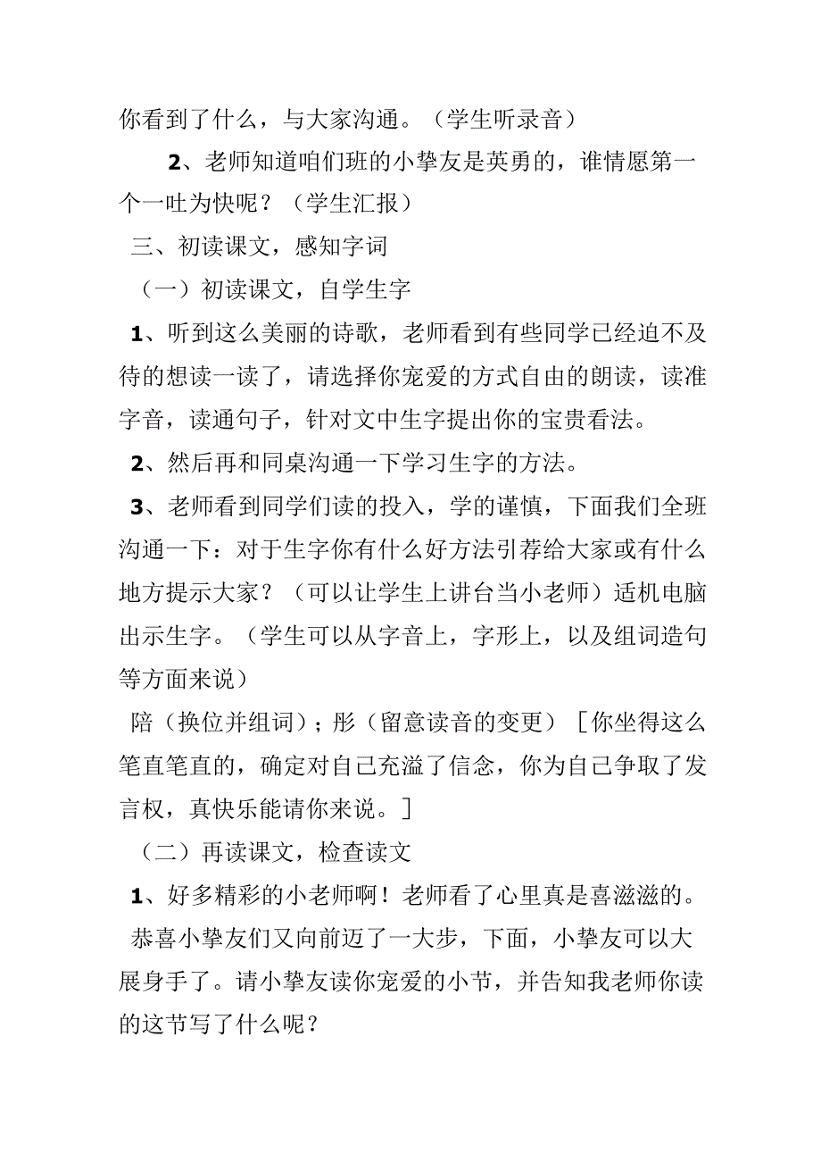 《太阳是大家的》教学设计.docx_第2页