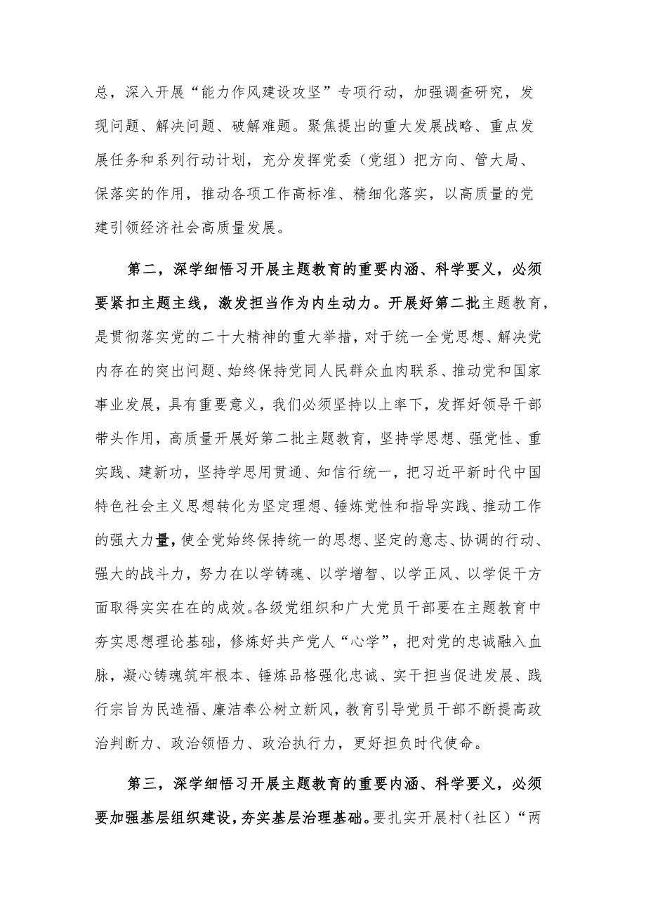 在集中学习研讨会暨县委中心组学习会议上的发言稿3篇合集.docx_第2页