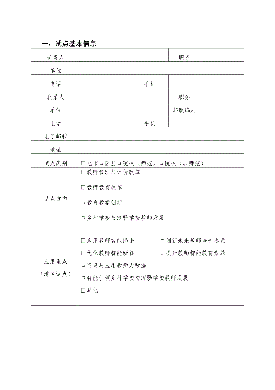 人工智能助推教师队伍建设试点工作进展报告、建设试点绩效自评表.docx_第2页