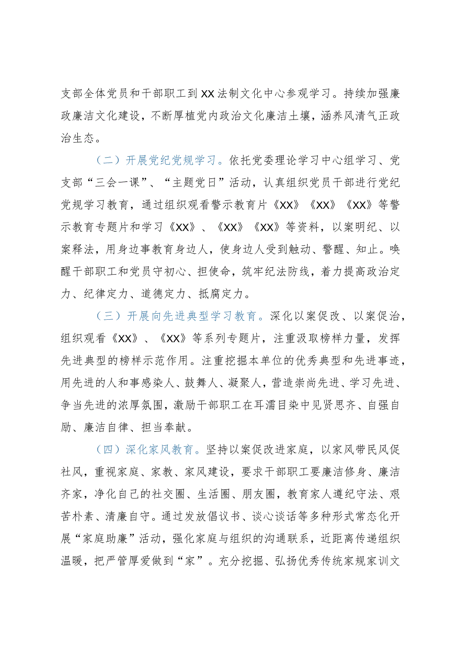 局开展警示教育和家风教育的工作情况报告.docx_第2页