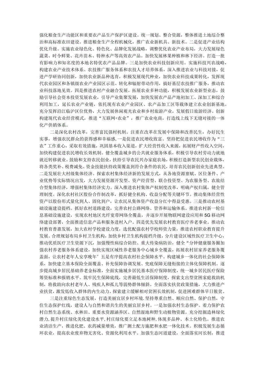 关于壮大村级集体经济、推动乡村振兴的调研报告.docx_第2页