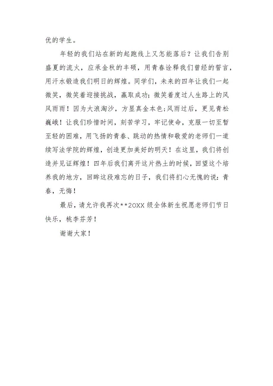 大学生教师节发言稿7.docx_第3页