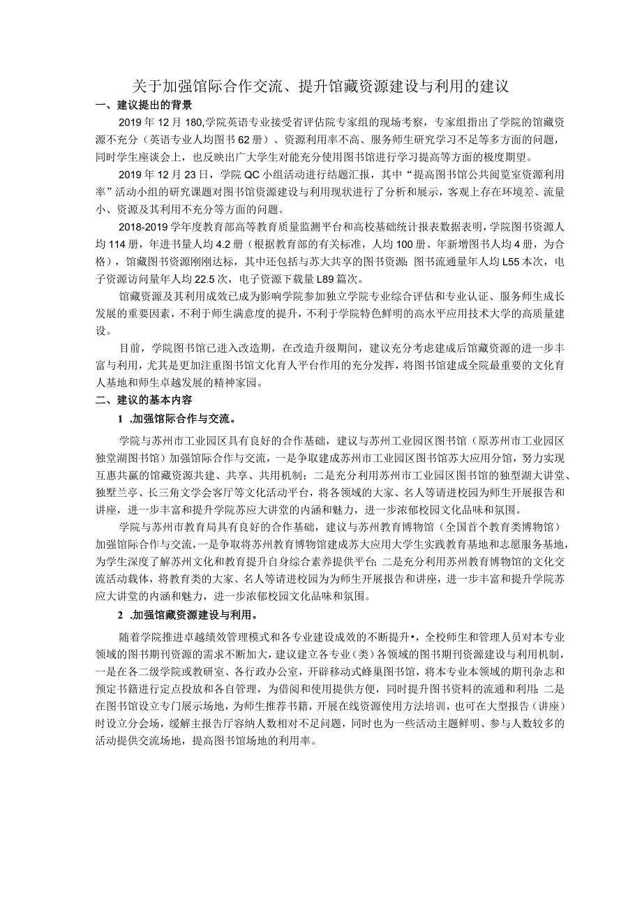 苏州大学应用技术学院合理化建议征集表.docx_第2页