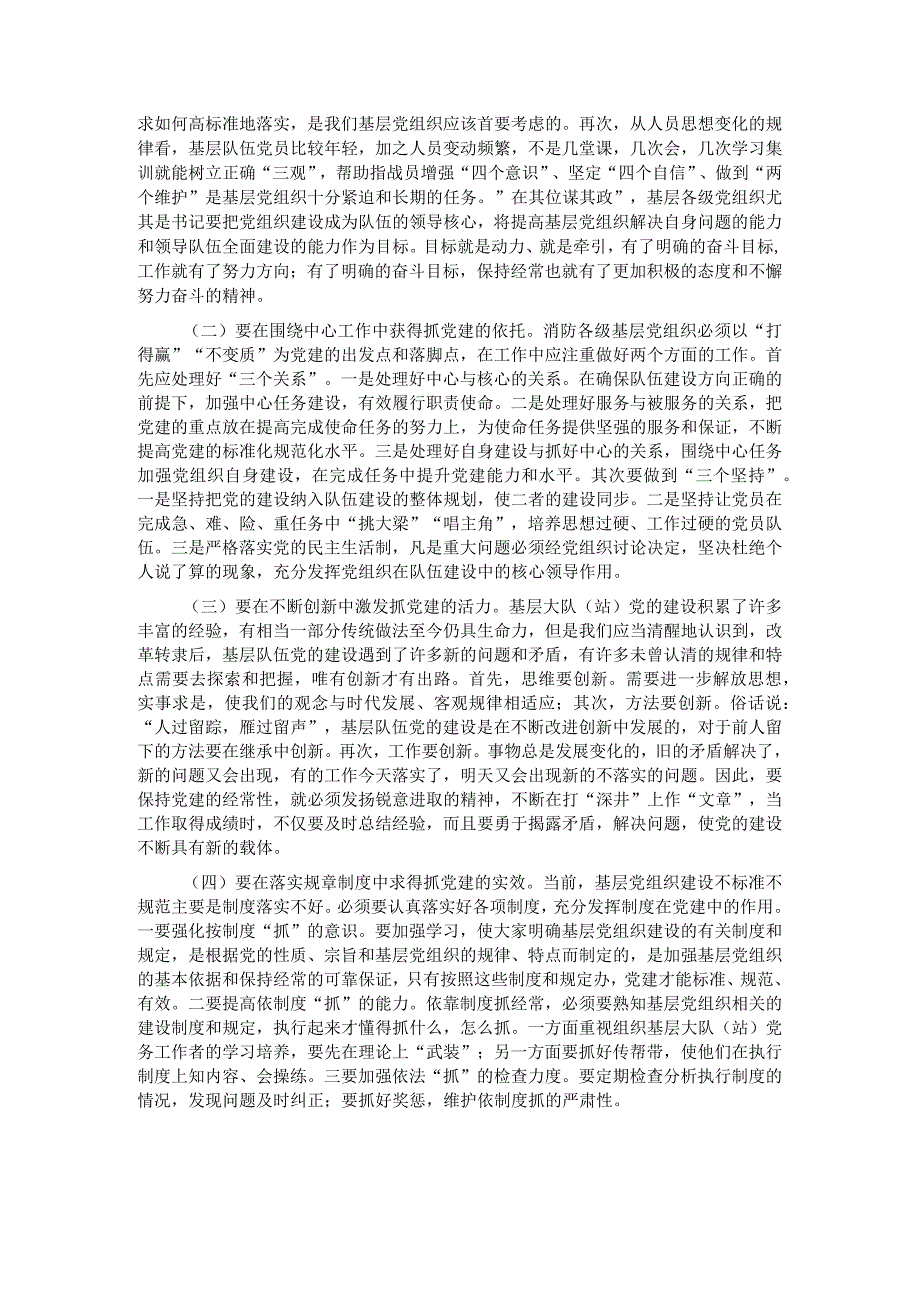 关于加强基层党组织标准化规范化建设的调研与思考.docx_第2页