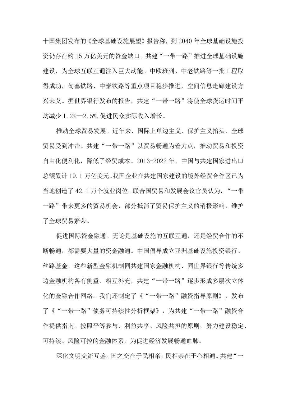 共建“一带一路”重大倡议十周年心得体会二.docx_第3页