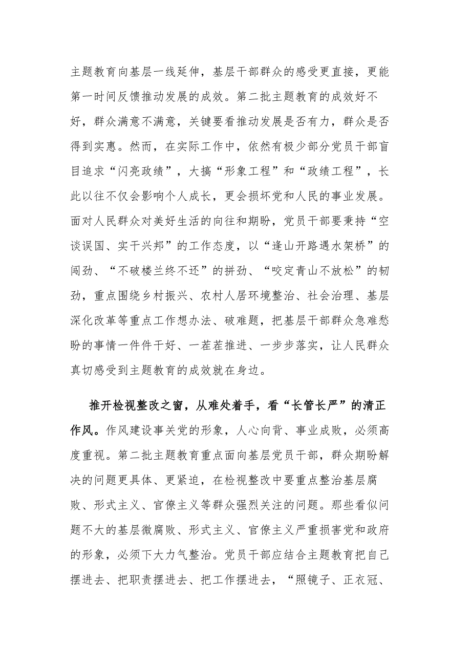 机关领导学习第二批贯彻2023年主题教育读书班学习发言材料.docx_第3页