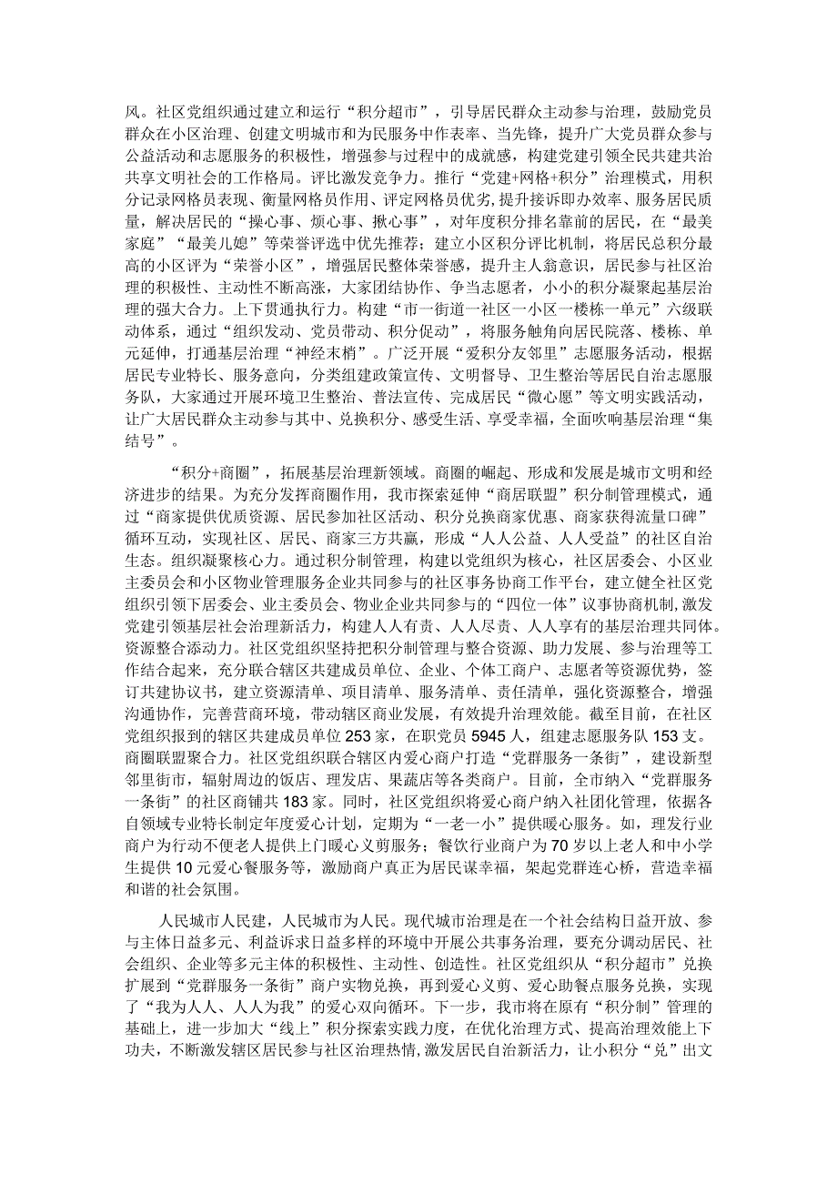 在全省基层治理积分制清单制现场观摩会上的汇报发言.docx_第2页