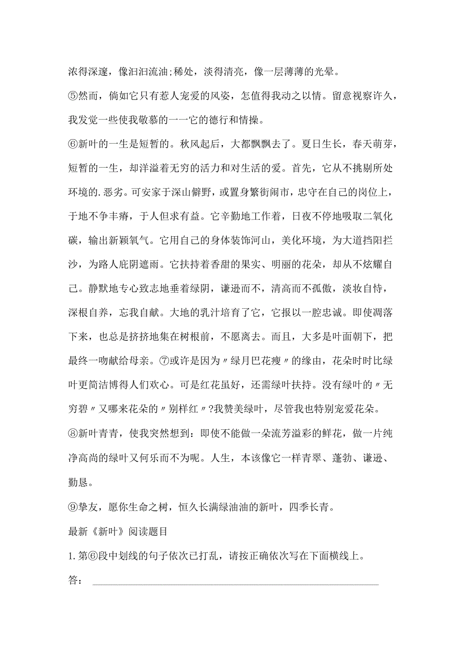 《新叶》阅读答案.docx_第2页