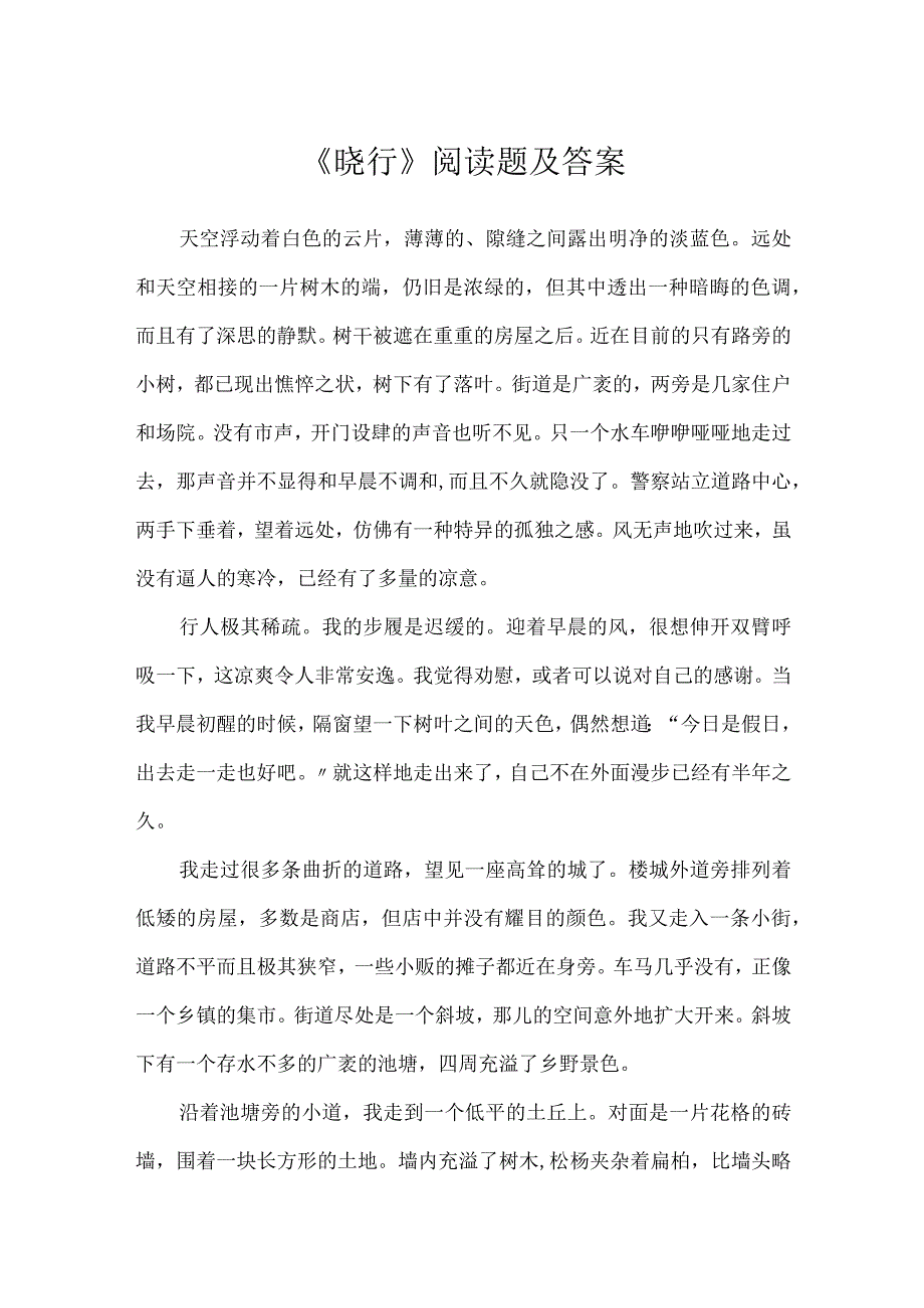 《晓行》阅读题及答案.docx_第1页