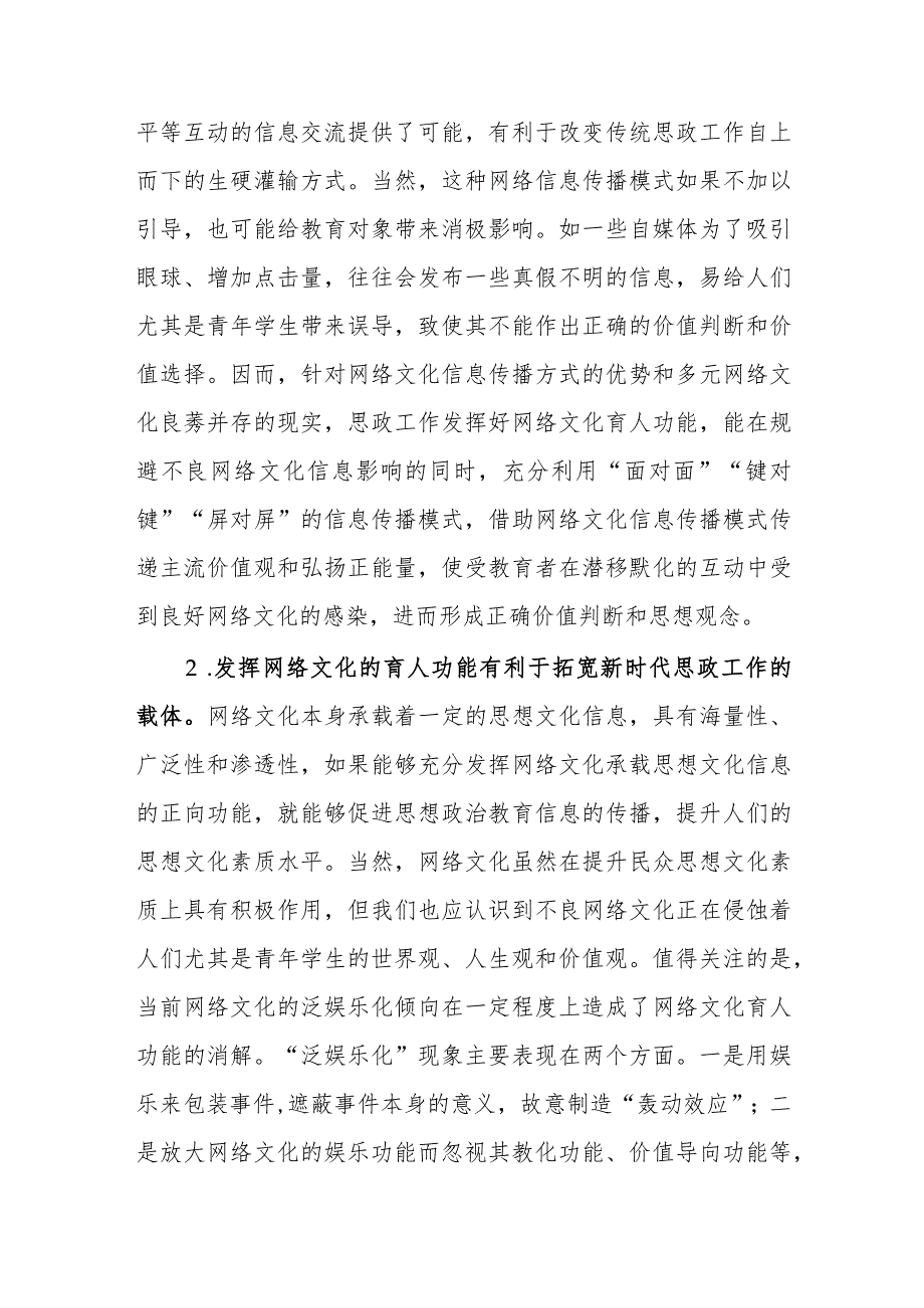 思政工作干部主题教育心得体会.docx_第2页